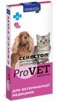 Природа ProVet СексСтоп Таблетки