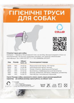 Collar Гігієнічні труси для собак