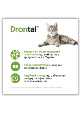 Bayer Дронтал для кішок