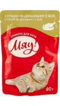 Мяу! Птица в желе пауч