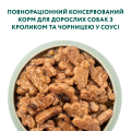 Изображение 1 - Optimeal Adult Dog с кроликом и черникой в соусе