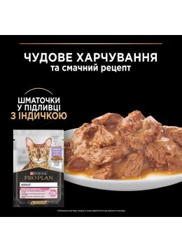 ProPlanAdult Delicate Digestion мультипак с индейкой и рыбой