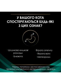 ProPlan VD Feline EN Gastrointestinal мус
