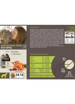 Pronature Holistic Dog Adult All Breeds Indoor & Outdoor с индейкой и клюквой