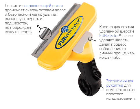 Фурминатор