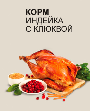 Преимущества Pronature Holistic Dog Turkey & Cranberries